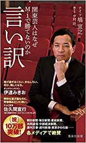 Vol 116 関西人の漫才が面白い理由と潜在意識の関係 人生を好転させる潜在意識の活用法